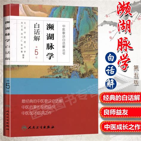 脈相 浮滑|中醫診斷學/病理性脈象